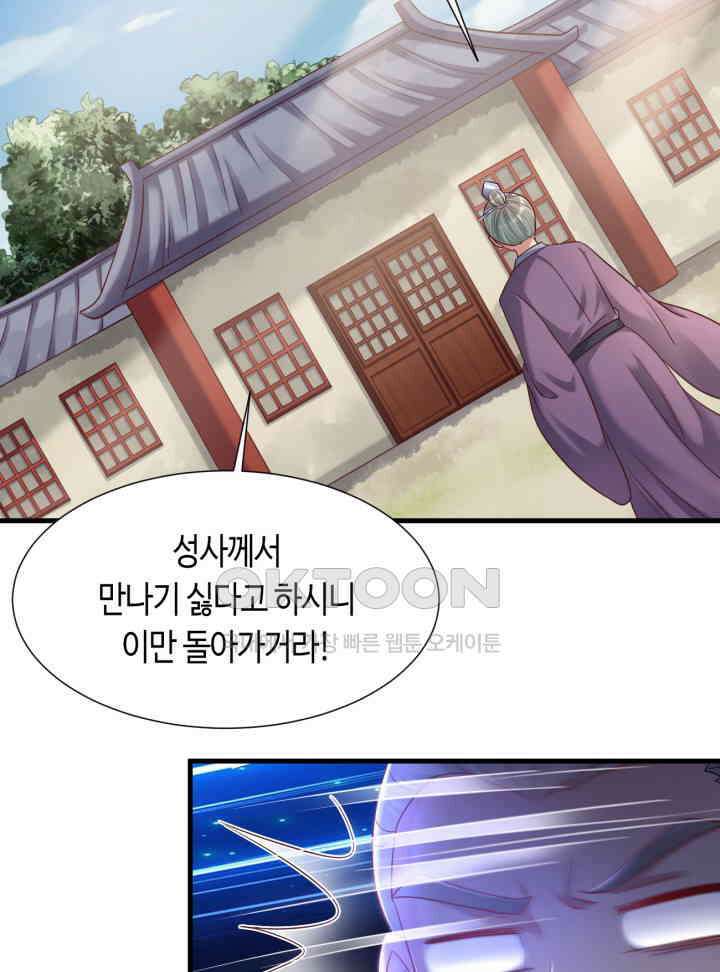 호감도가 오르면 145화 8