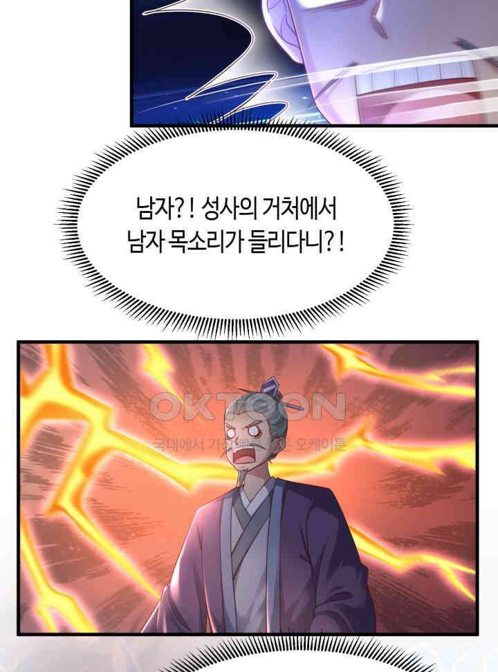호감도가 오르면 145화 9