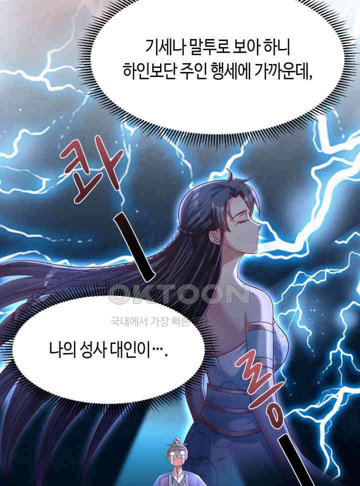 호감도가 오르면 145화 10