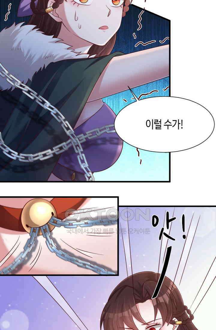 호감도가 오르면 148화 5