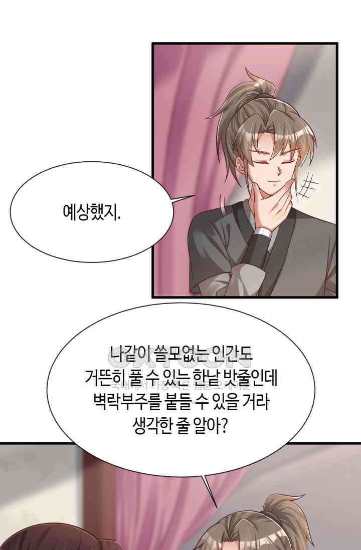 호감도가 오르면 148화 7