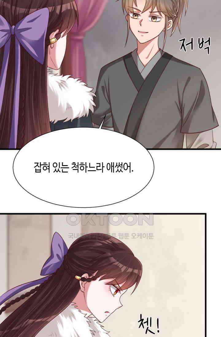 호감도가 오르면 148화 8
