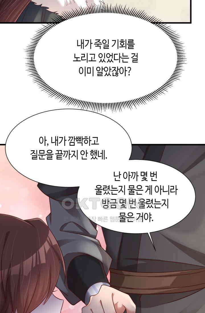호감도가 오르면 148화 9