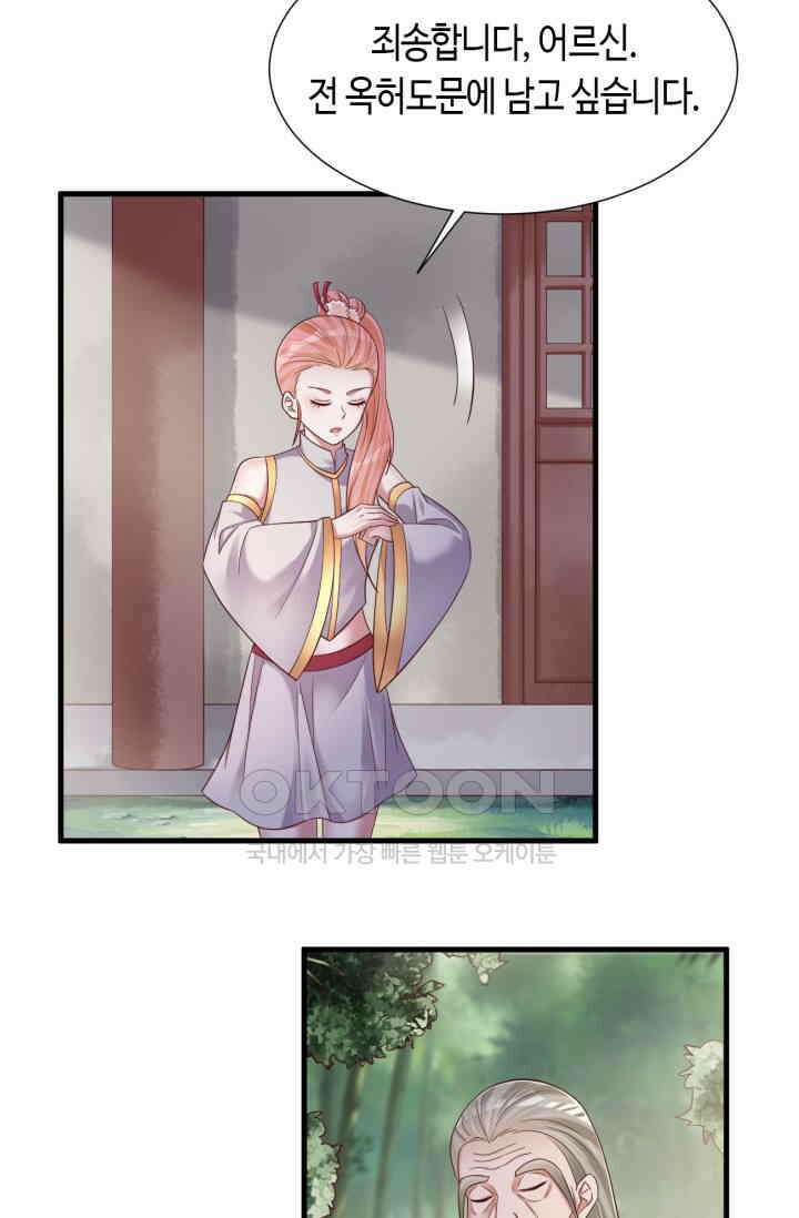 호감도가 오르면 155화 2