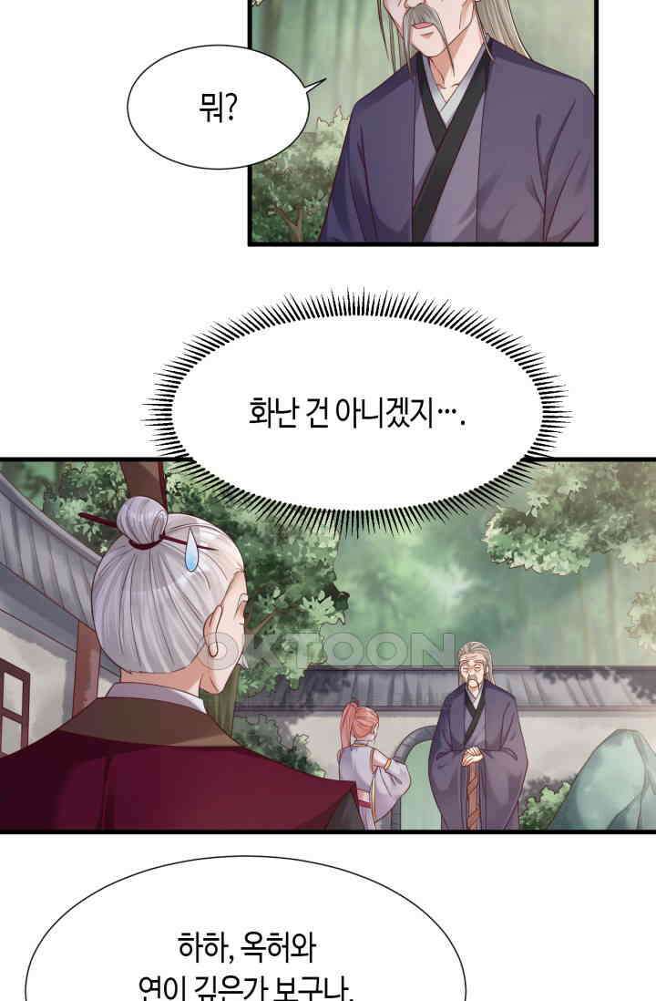 호감도가 오르면 155화 3