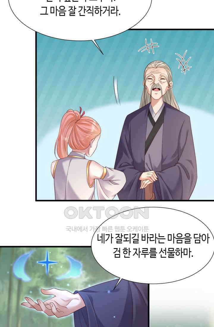 호감도가 오르면 155화 4