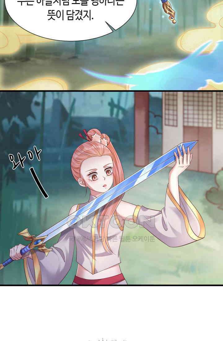 호감도가 오르면 155화 6