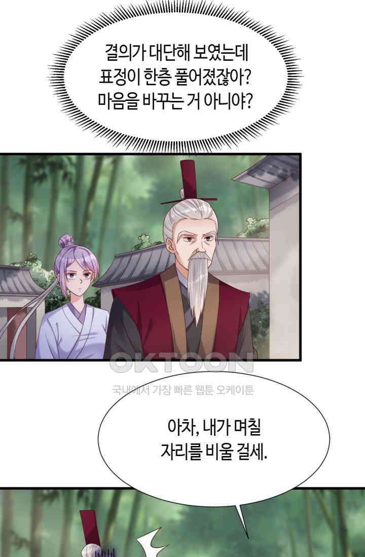 호감도가 오르면 155화 7