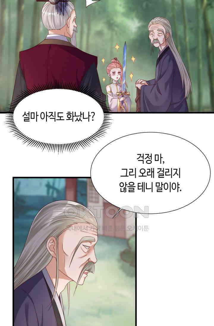 호감도가 오르면 155화 8