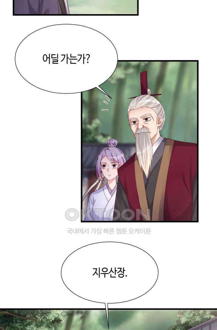 호감도가 오르면 155화 9