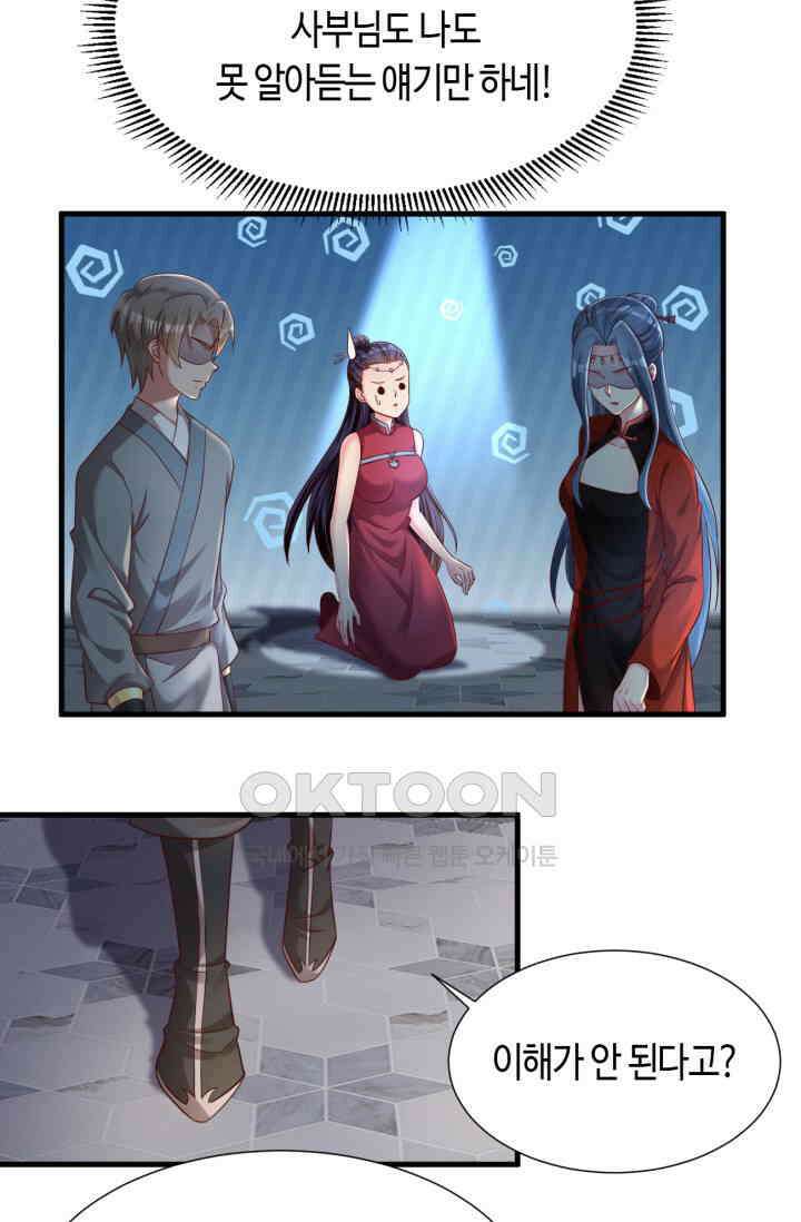 호감도가 오르면 160화 4