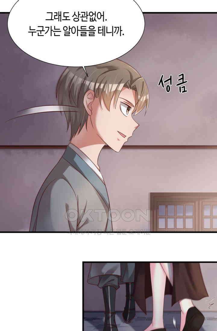 호감도가 오르면 160화 5