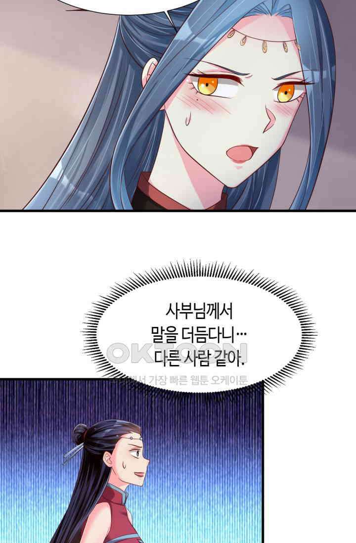 호감도가 오르면 160화 7