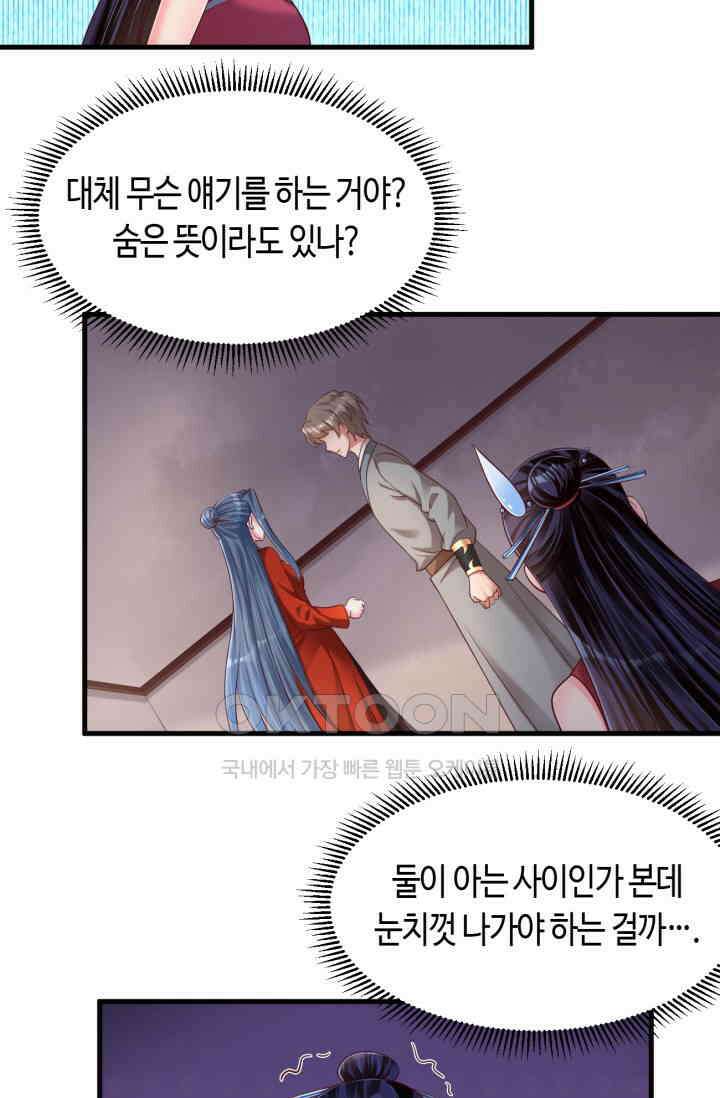 호감도가 오르면 160화 8