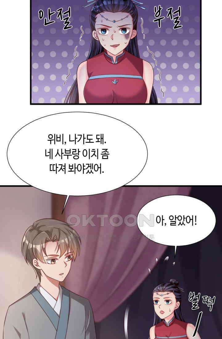 호감도가 오르면 160화 9