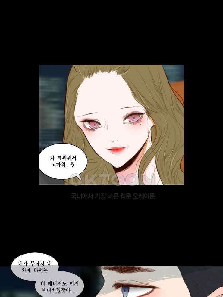 괴물 같은 아이돌 33화 3