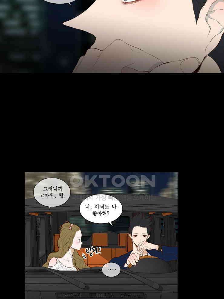 괴물 같은 아이돌 33화 4