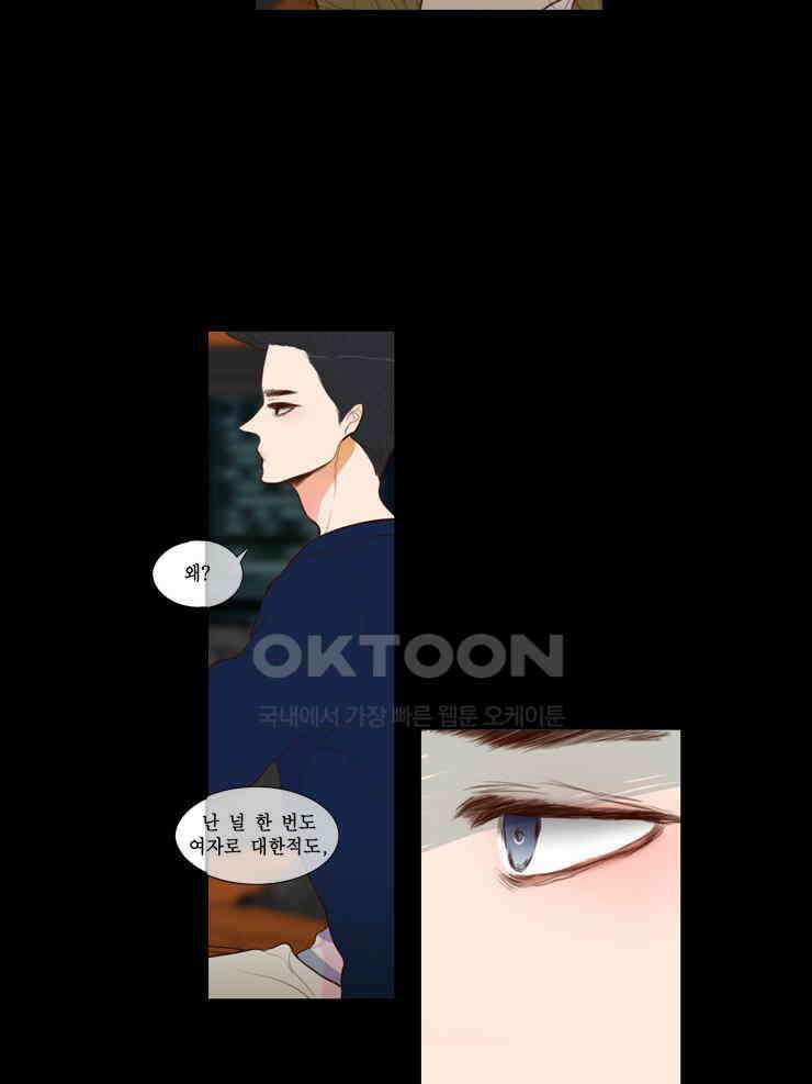 괴물 같은 아이돌 33화 6