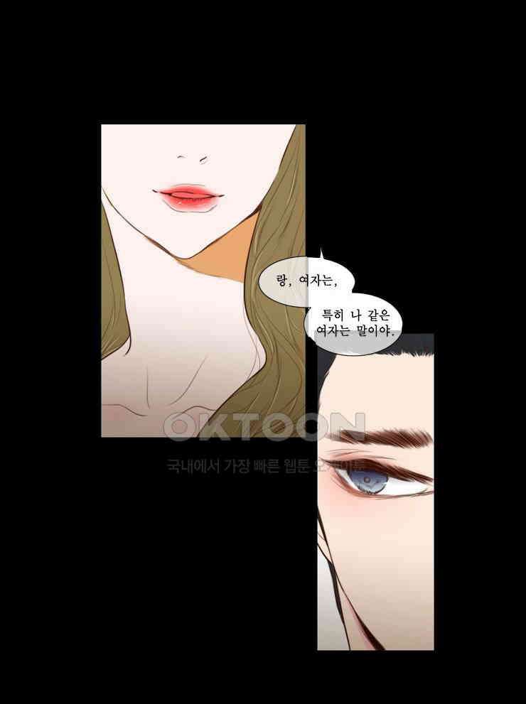 괴물 같은 아이돌 33화 8