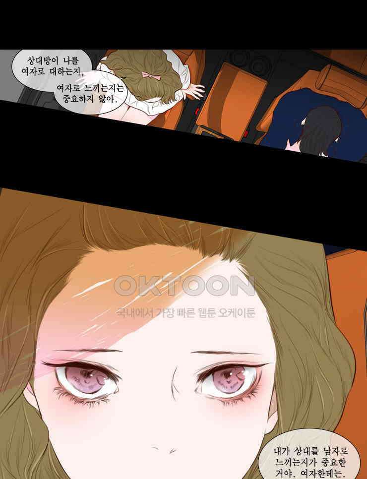 괴물 같은 아이돌 33화 9