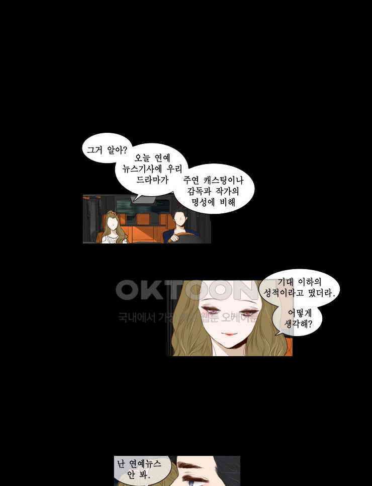 괴물 같은 아이돌 33화 12