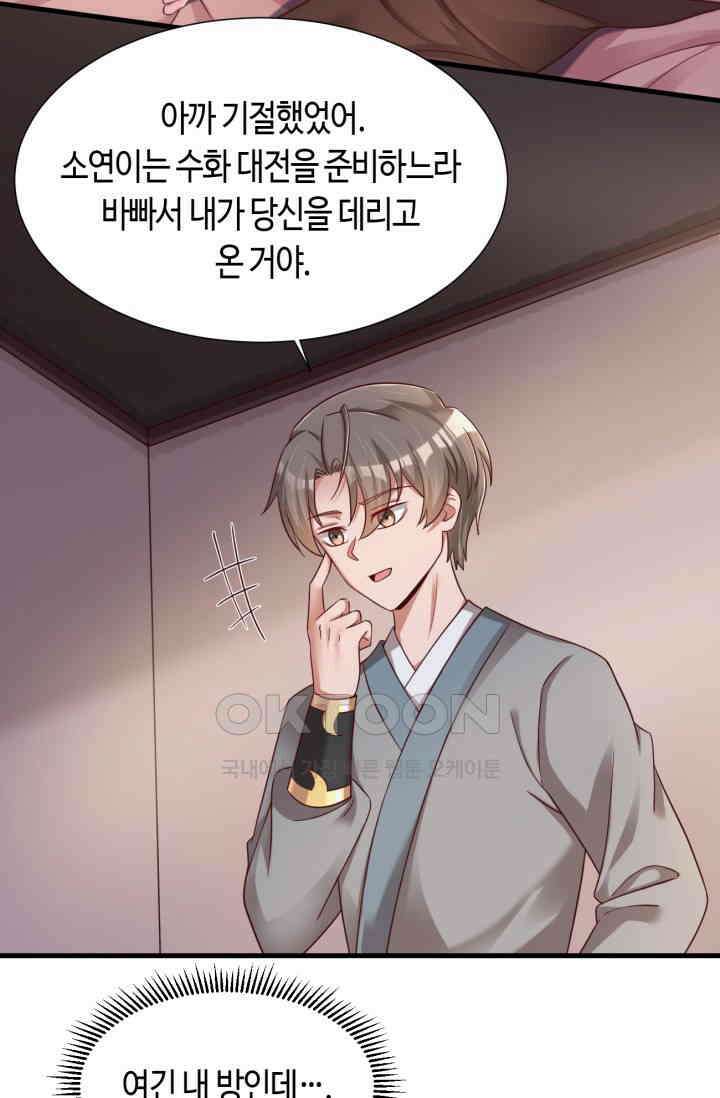 호감도가 오르면 165화 10