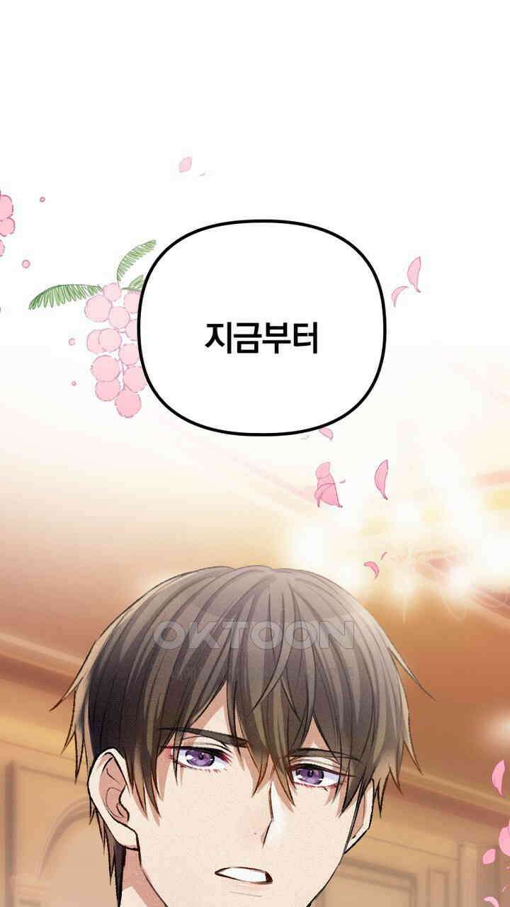 악역 영애의 페로몬 20화 1