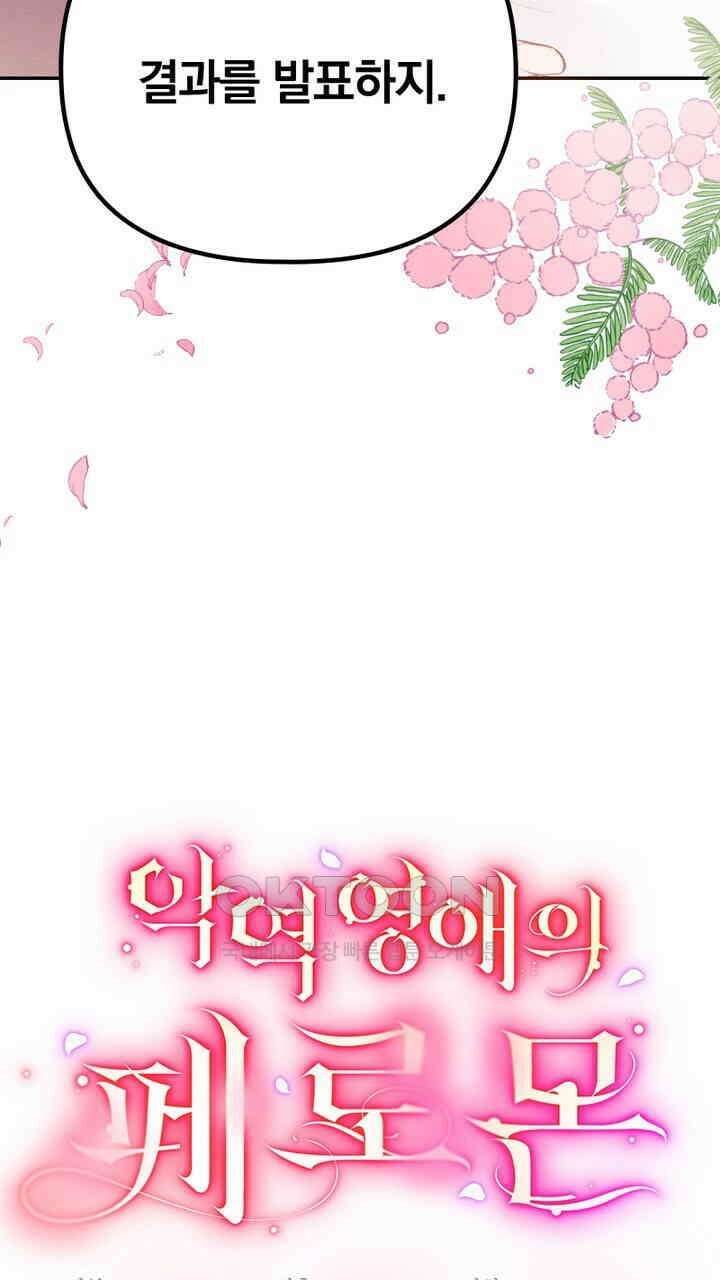 악역 영애의 페로몬 20화 3