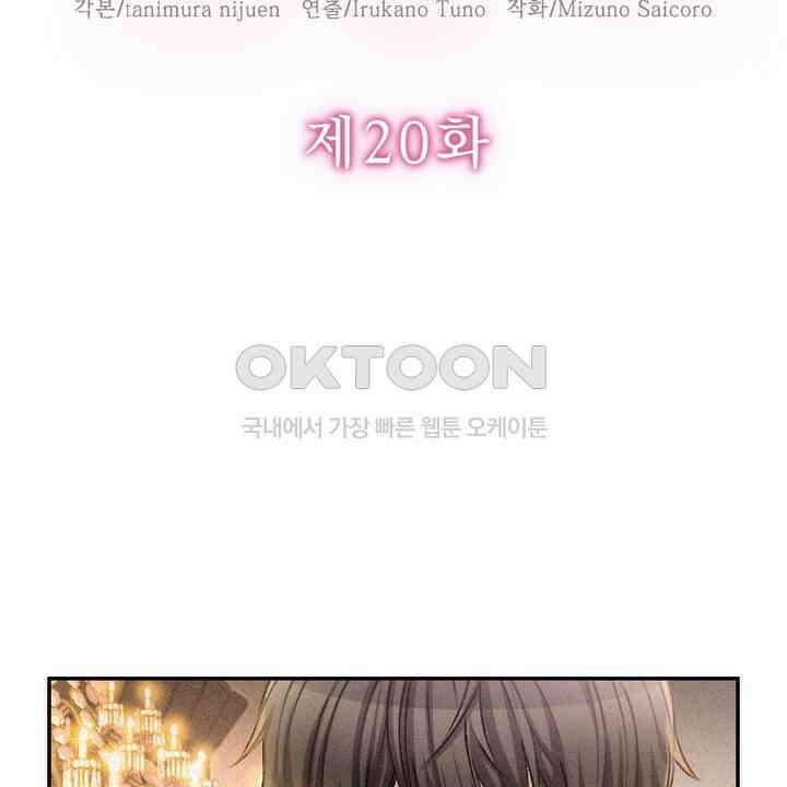 악역 영애의 페로몬 20화 4
