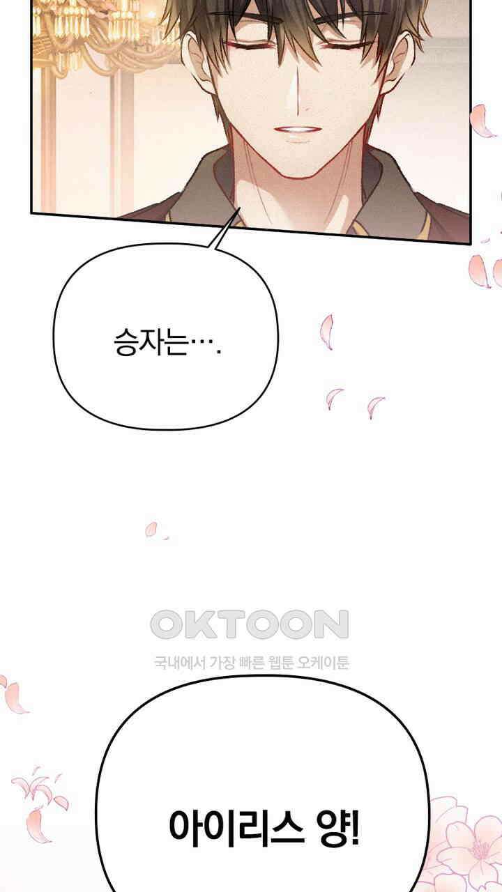 악역 영애의 페로몬 20화 5