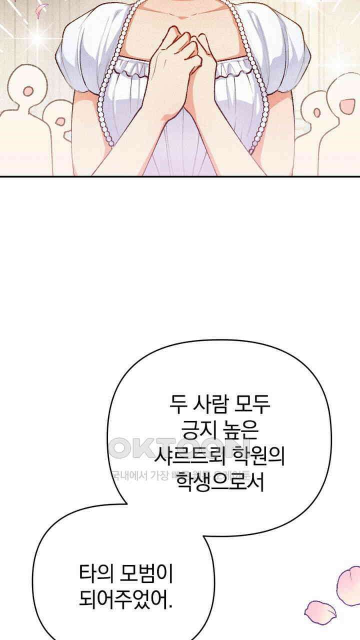 악역 영애의 페로몬 20화 7