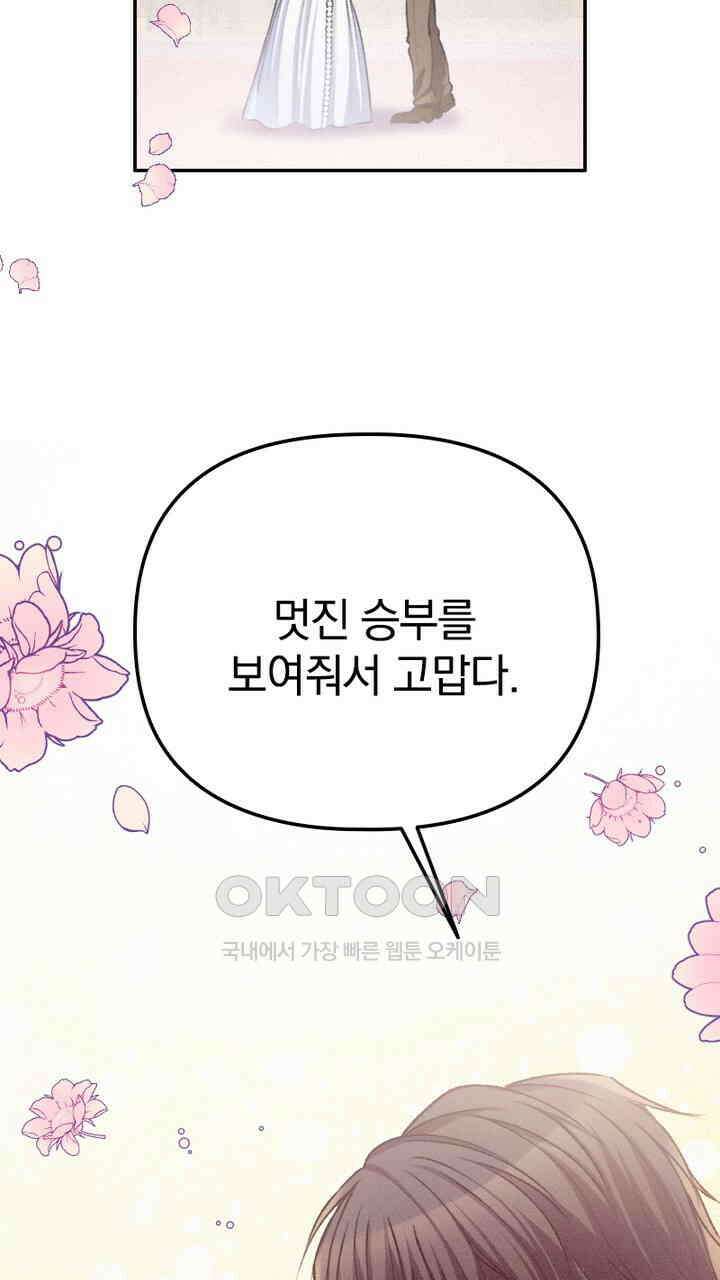 악역 영애의 페로몬 20화 9