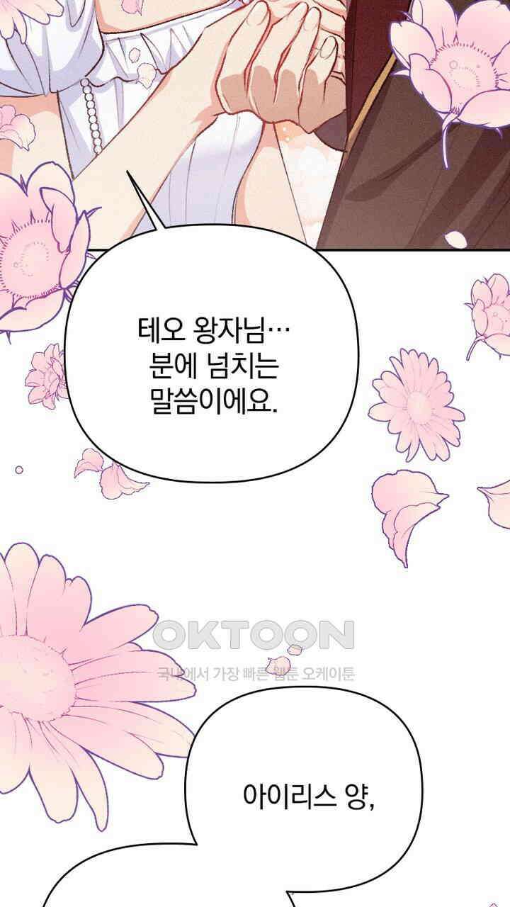 악역 영애의 페로몬 20화 11