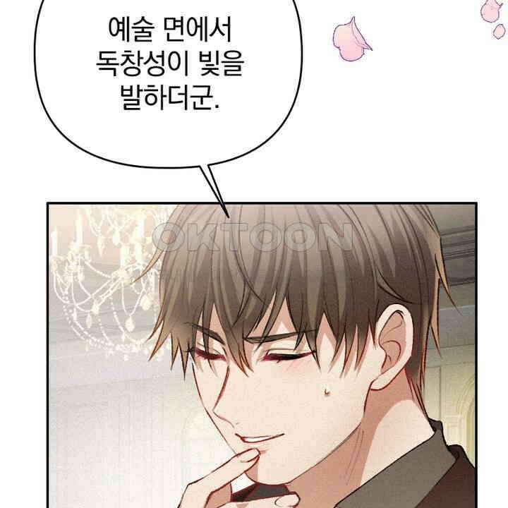 악역 영애의 페로몬 20화 12