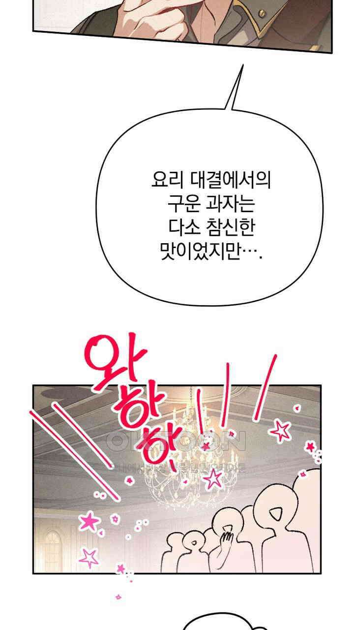 악역 영애의 페로몬 20화 13