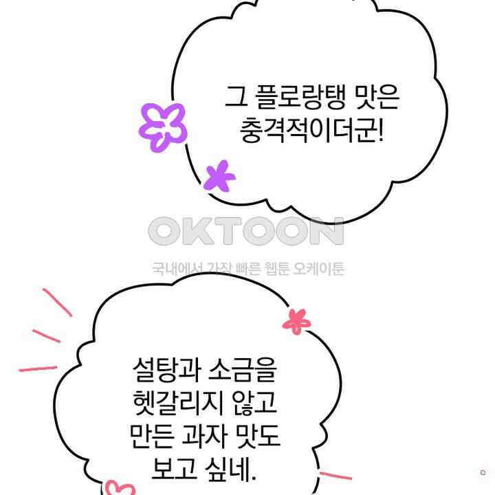 악역 영애의 페로몬 20화 14