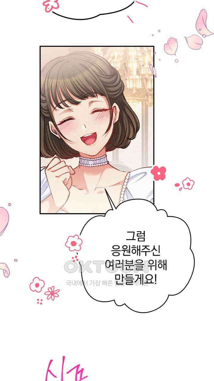 악역 영애의 페로몬 20화 15