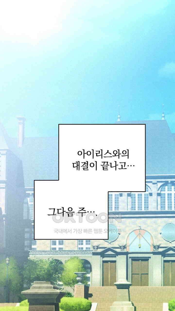 악역 영애의 페로몬 21화 1