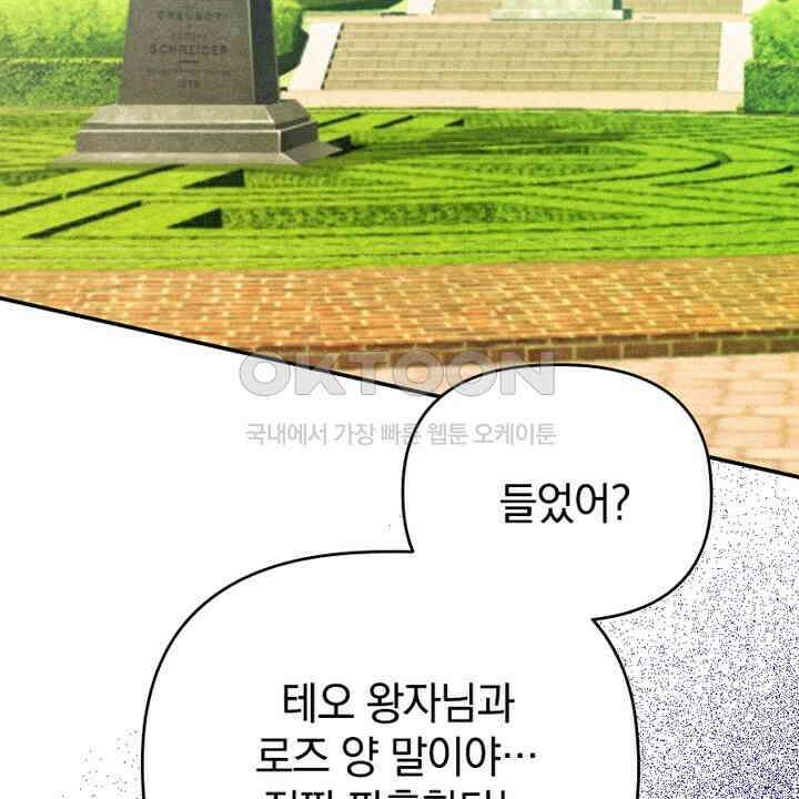 악역 영애의 페로몬 21화 2