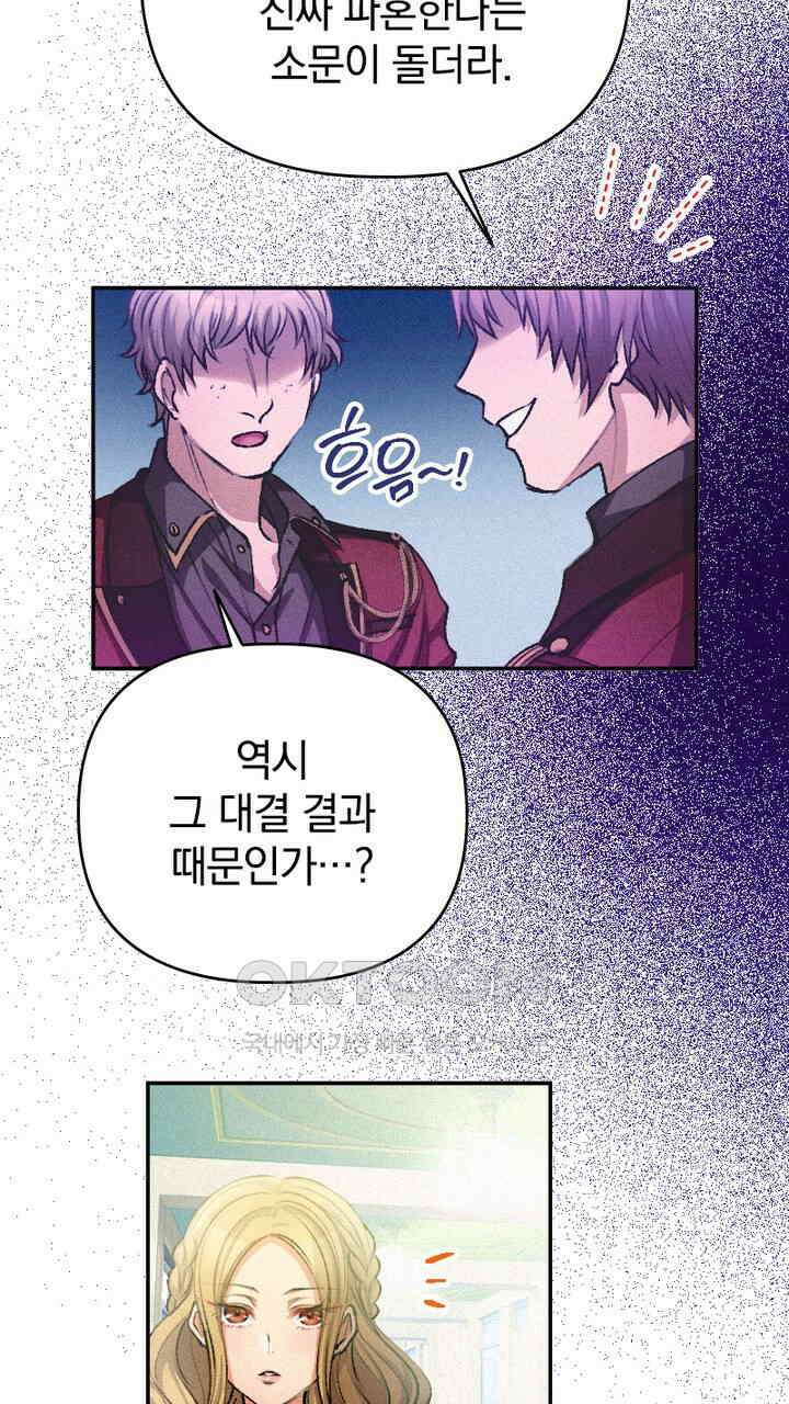 악역 영애의 페로몬 21화 3