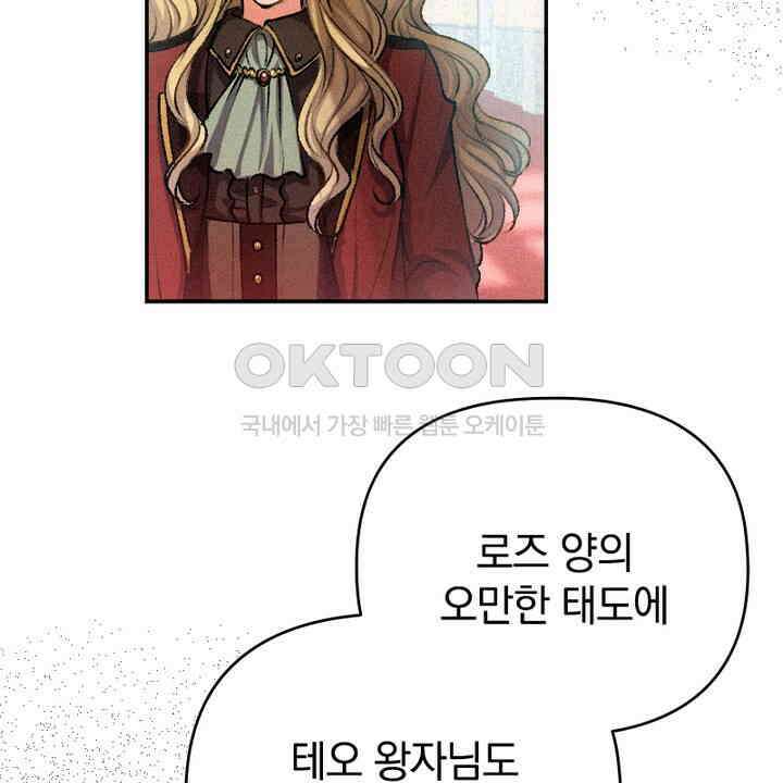 악역 영애의 페로몬 21화 4