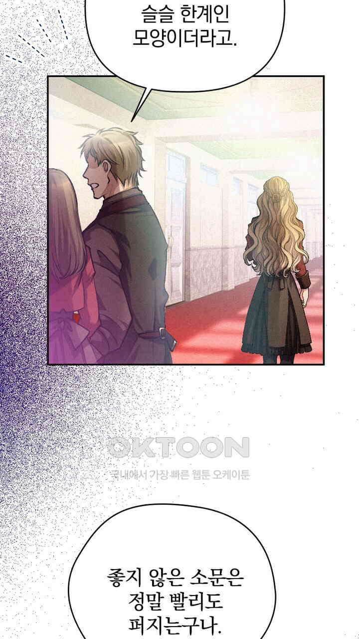 악역 영애의 페로몬 21화 5