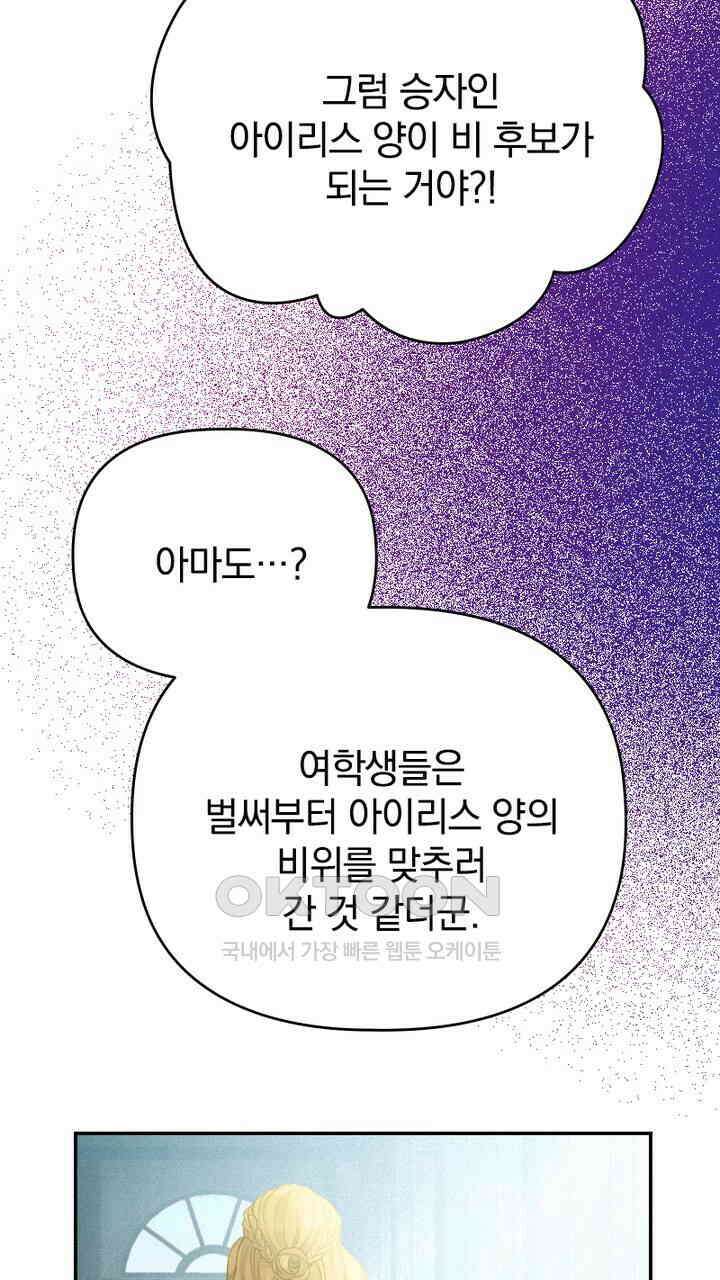 악역 영애의 페로몬 21화 7