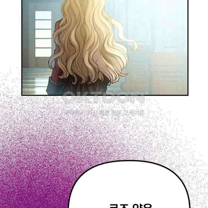 악역 영애의 페로몬 21화 8