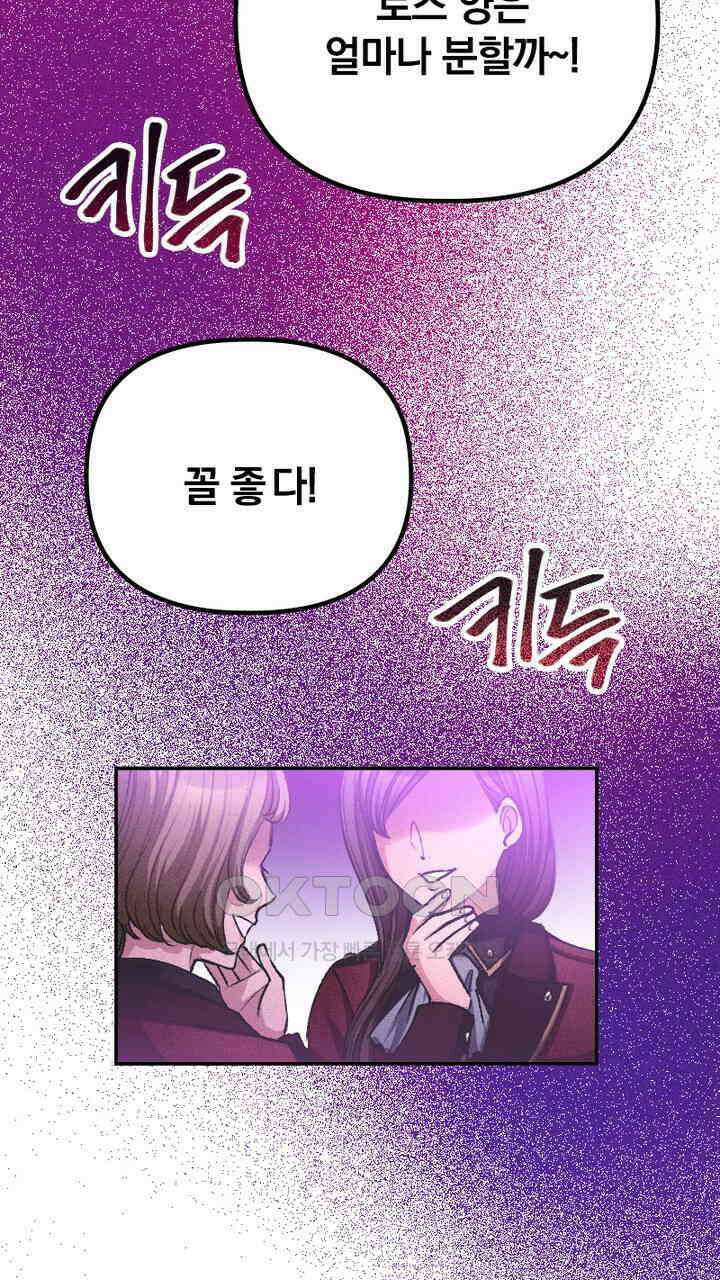 악역 영애의 페로몬 21화 9