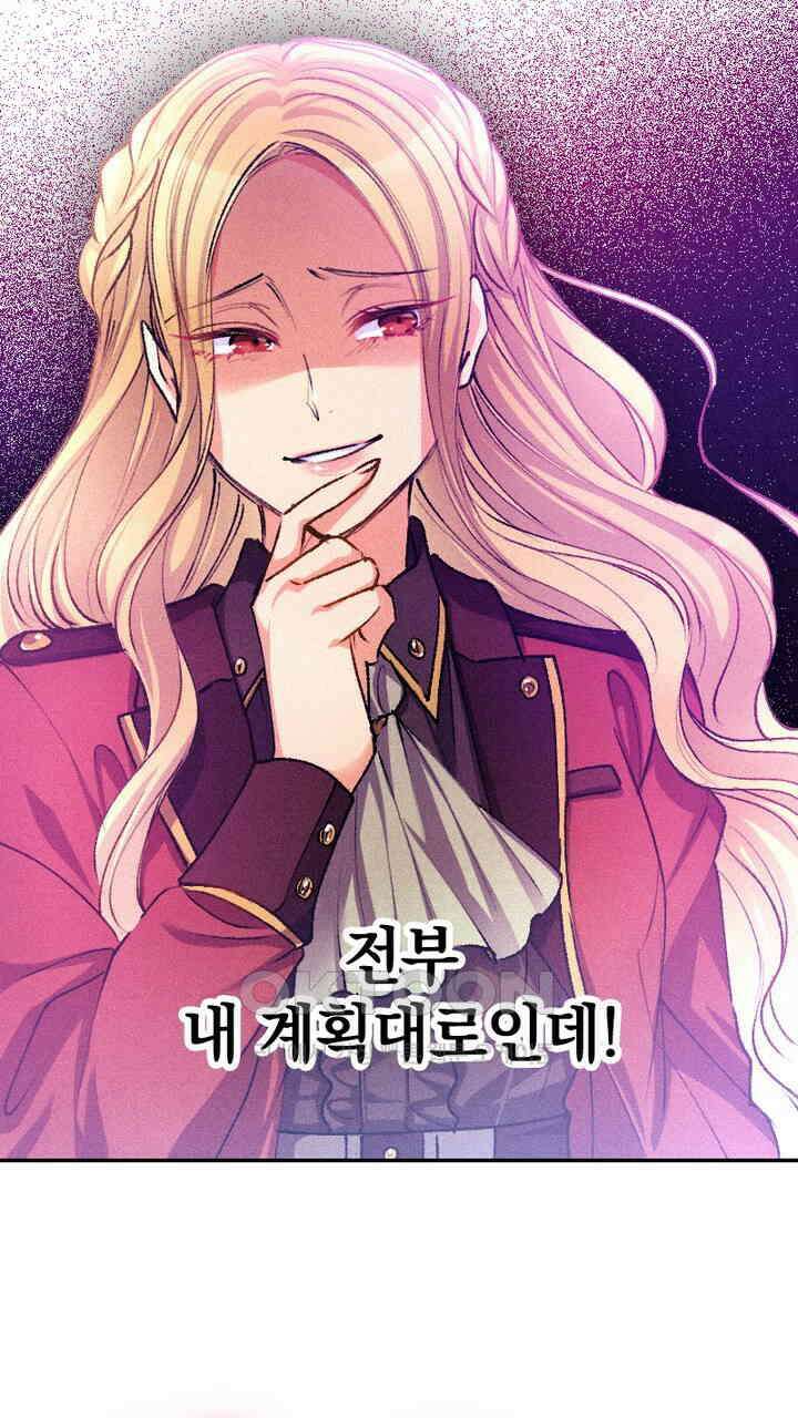 악역 영애의 페로몬 21화 11