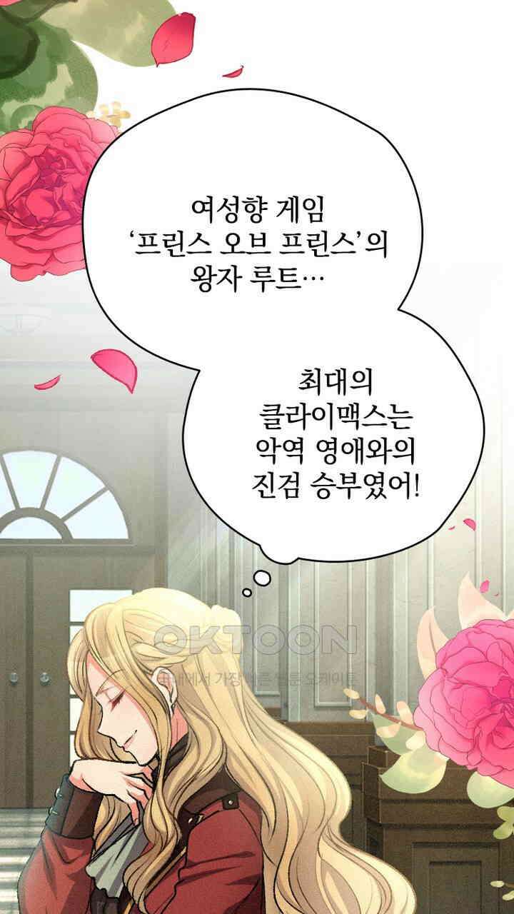 악역 영애의 페로몬 21화 13