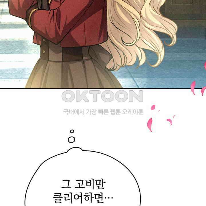 악역 영애의 페로몬 21화 14