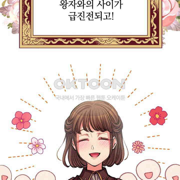 악역 영애의 페로몬 21화 16