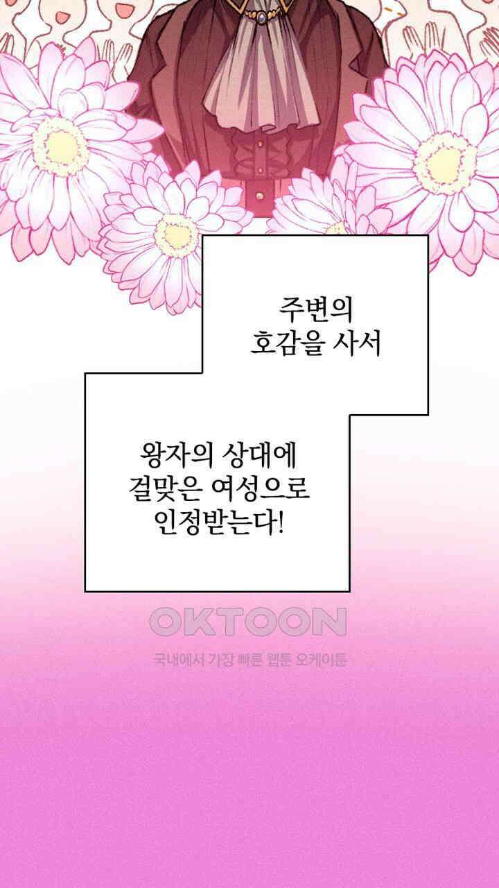 악역 영애의 페로몬 21화 17